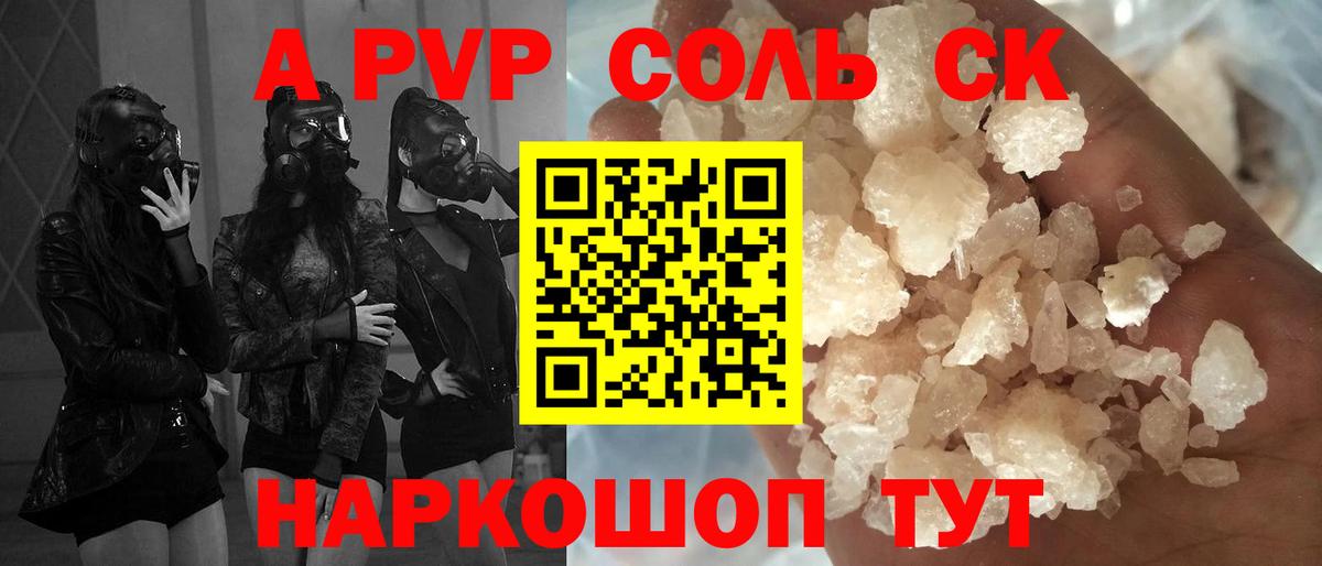 Alpha-PVP Соль  А ПВП  Альфа ПВП крисы CK  Калуга  Вход с VPN  A-PVP Crystall 
