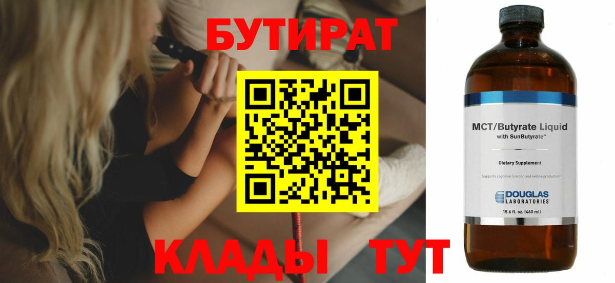 БУТИРАТ жидкий экстази  Вход с VPN  Калуга 