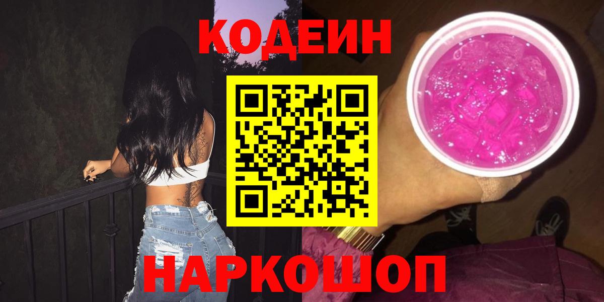 Кодеиновый сироп Lean напиток Lean (лин) Калуга