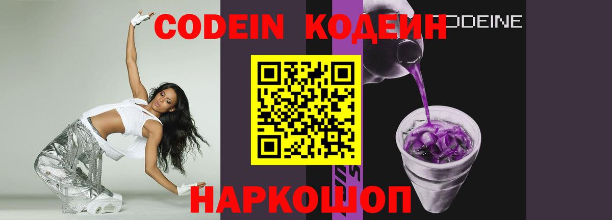 Калуга  Codein Purple Drank  Вход с VPN 