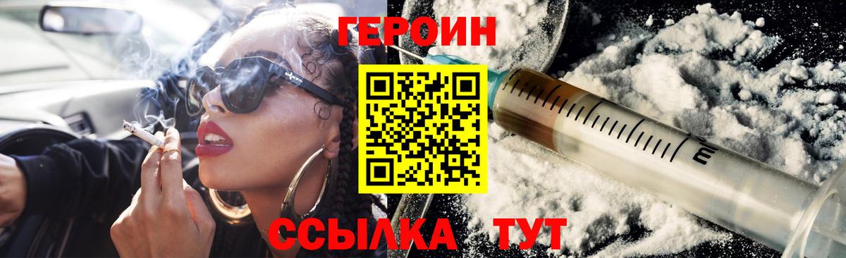 Героин VHQ Калуга